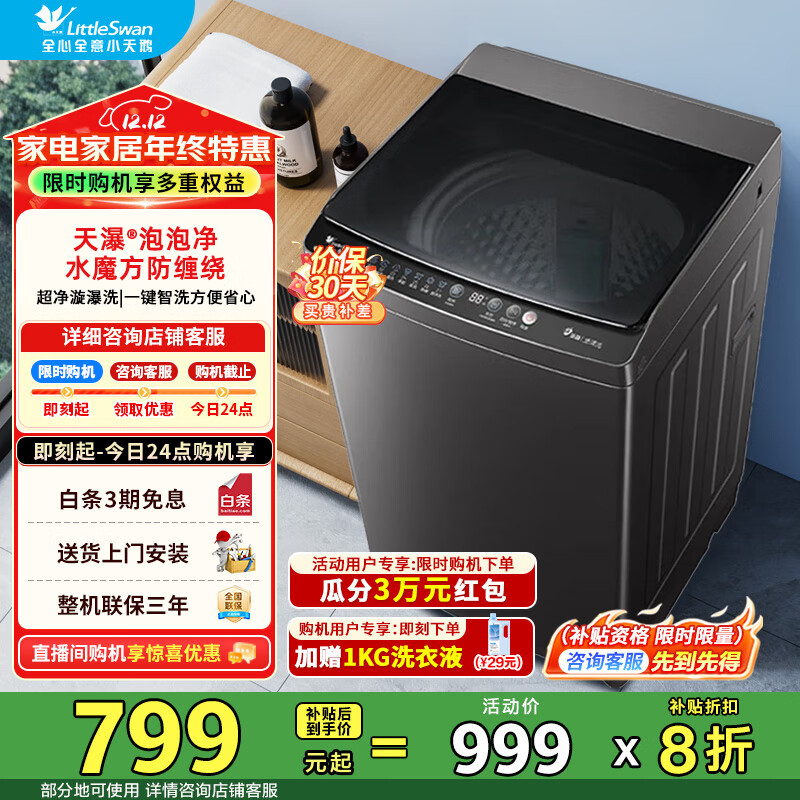 LittleSwan/С ϵ 10kg  TB10V27T 799.2Ԫ