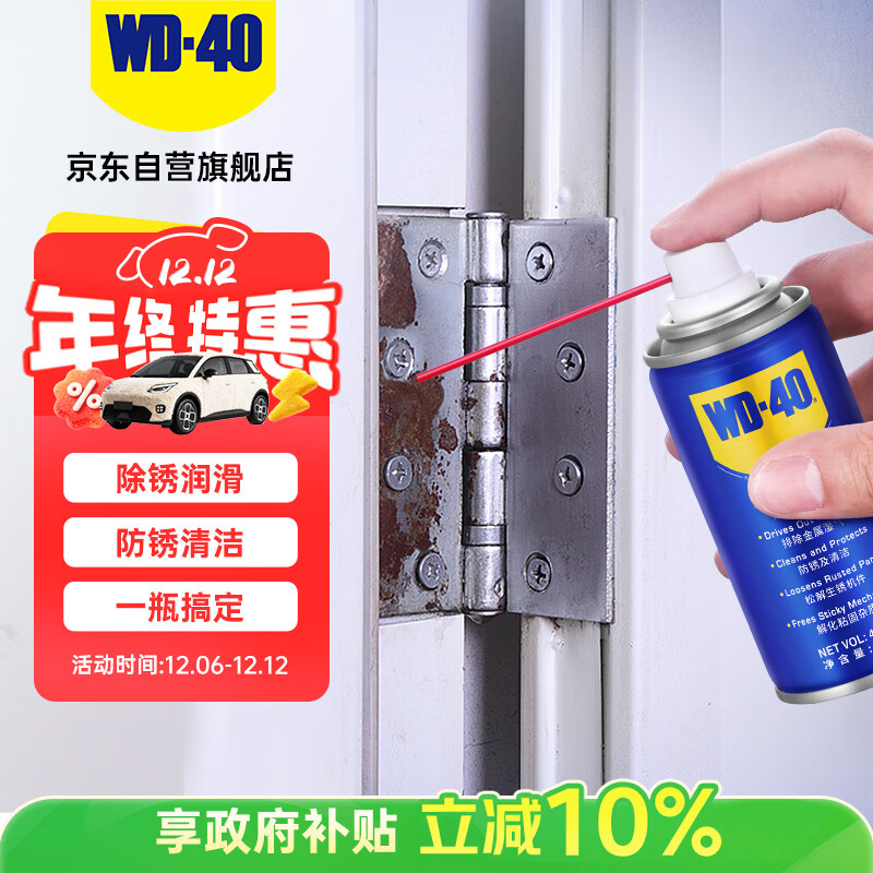 WD-40强力除锈剂铁锈wd40金属防锈门锁润滑油机械螺丝螺栓松动清洁40ml