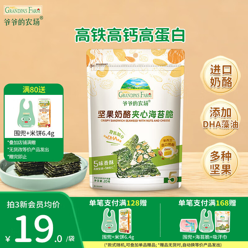 爷爷的农场儿童宝宝零食【99元任选5件】鳕鱼肠溶豆米饼干海苔脆磨牙棒虾片 【99元任选5件】原味鲜虾片39g