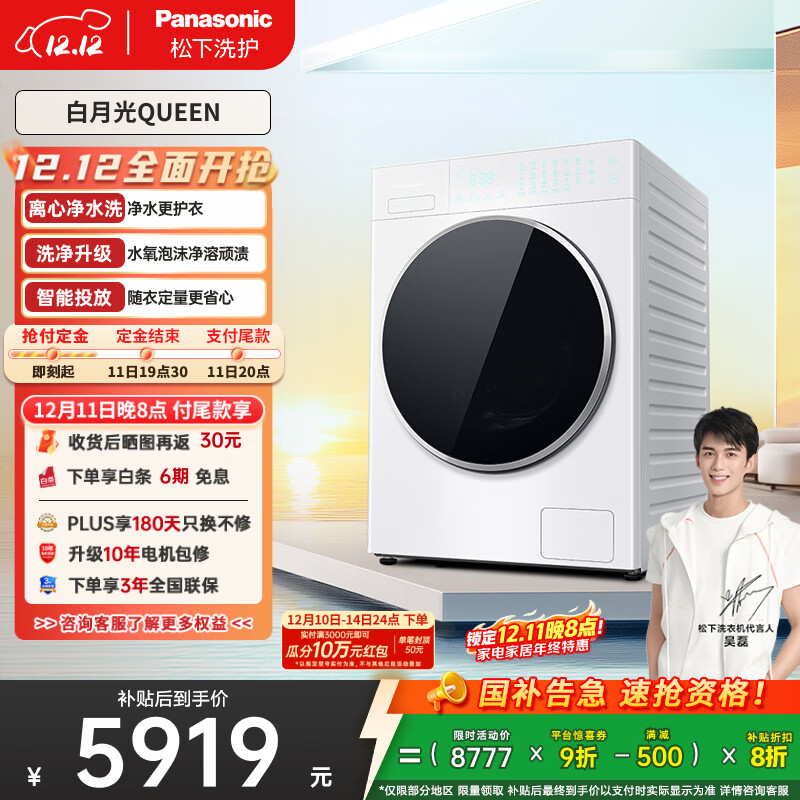 松下（Panasonic）【吴磊同款】滚筒洗衣机全自动白月光Queen女王款超薄平嵌10kg离心净水洗X1F6家电国家补