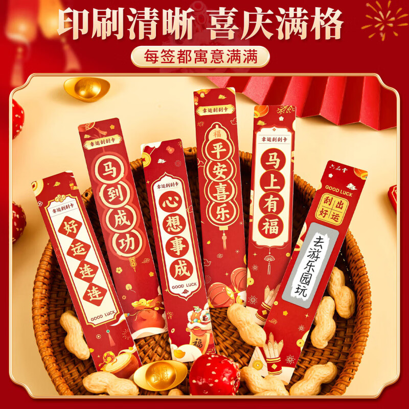 六品堂2026年抽签桶刮刮卡奖励新年手写祝福语卡片班级公司趣味抽签桶 50张【礼桶装】马年抽签版