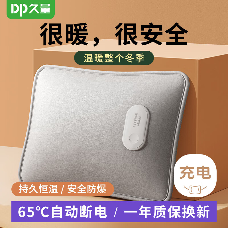 久量（DP）热水袋暖水袋充电大号加长暖宝宝亲肤暖肚子暖手脚暖被窝安全防爆 短款灰【一体式+亲肤绒+自动断电】 【充电简单保暖持久】