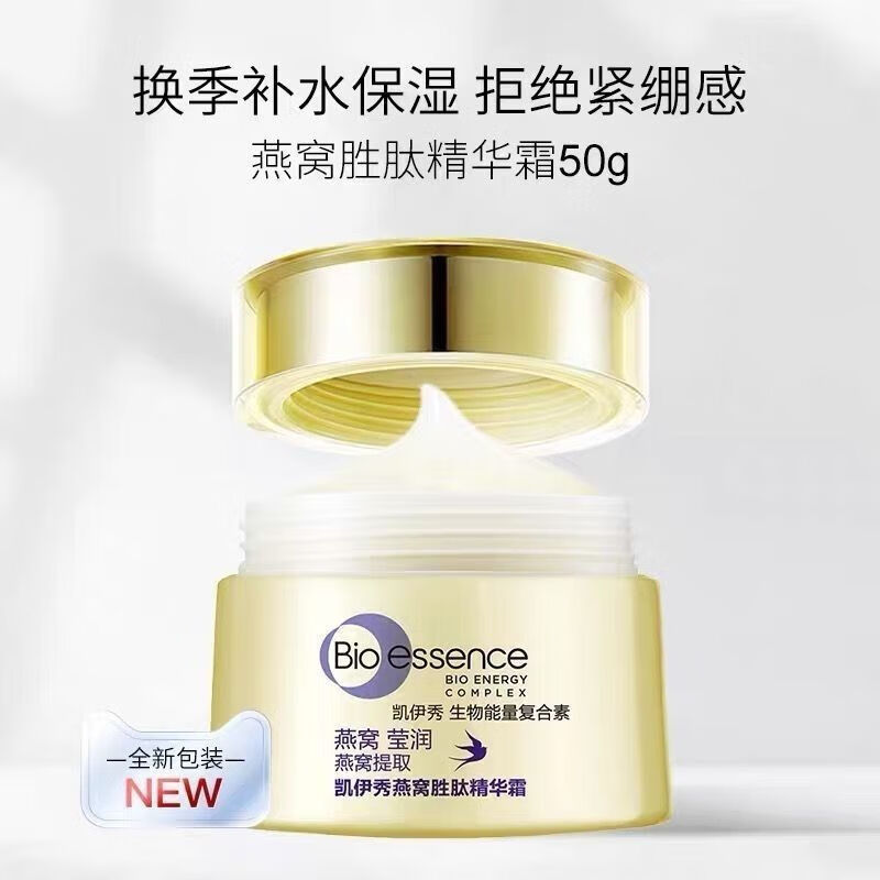 凯伊秀（Bio-essence）燕窝胜肽精华霜50g抗皱紧致补水保湿修复面霜抗衰护肤润肤乳礼物 凯伊秀燕窝胜肽精华霜50g