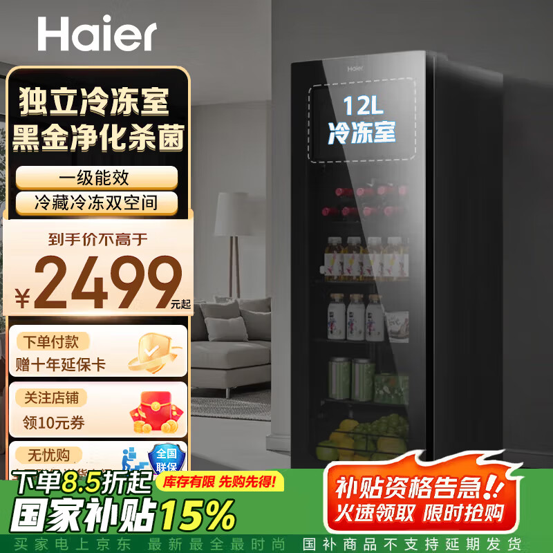 ������Haier�������䶳���콢��������ɼ�����ع�칫�ұ���С��ˮ����Ҷ���ʹ�����չʾ���ƹ� �����䶳+�ڽ𾻻�+���ӿ���136�� �����߶˱��ɱ��ʹ� 2399Ԫ