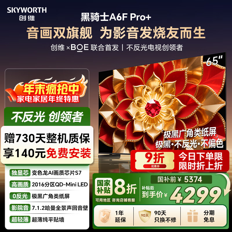 ά A6F Pro+ 65Ӣ  65A6F Ultra  4279.9Ԫ