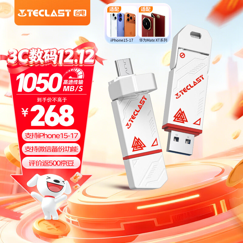 ̨磨TECLAST256GB ̬U ֻu˫ӿType-C USB3.2 1050MB/s ƶӲ̳ϵͳ 189Ԫ