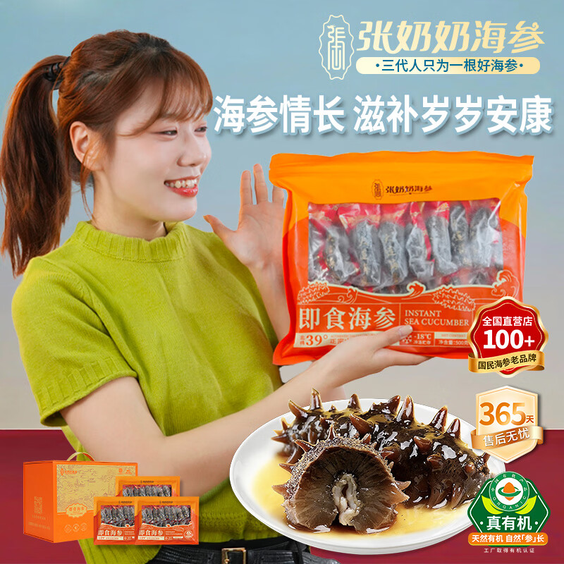 张奶奶 大连冷冻即食海参礼盒非干货辽刺参高品质生鲜礼盒过年送礼 1500g 【45-55头实惠小头礼盒】