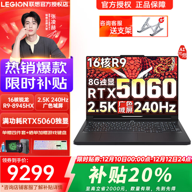 联想拯救者R9000P 2025补贴20%锐龙满血版RTX5060/70独显可选 高性能电竞y大学生打瓦游戏笔记本电脑 R9-8945HX RTX5060丨碳晶黑丨25款 32G+1TB固态丨官方标配