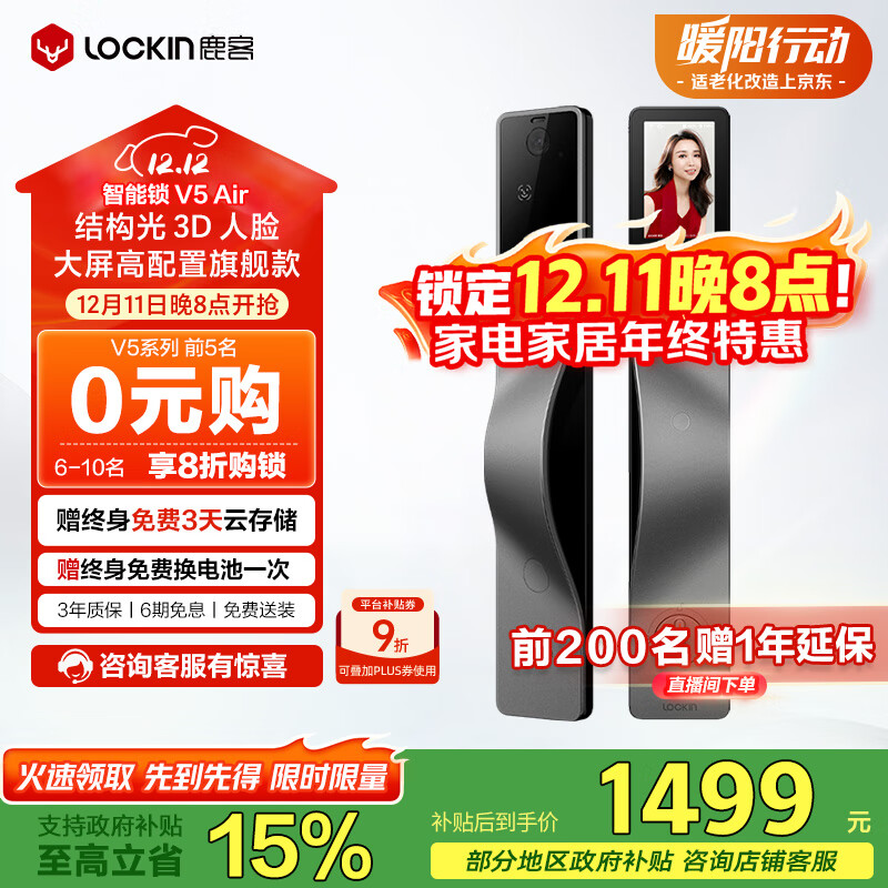 鹿客（lockin）智能门锁结构光3D人脸识别猫眼大屏指纹锁密码锁电子锁V5 Air右开