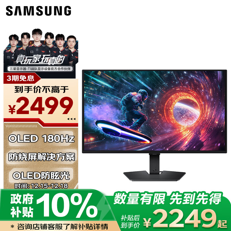 三星（SAMSUNG）27英寸 G50SF OLED 180Hz 2K 0.03ms 防眩光 G-Sync 技术 玄龙骑士 电竞 显示器 LS27FG502SCXXF