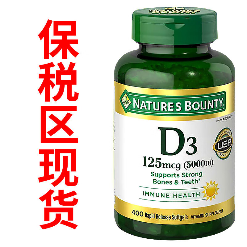 自然之宝（Nature's Bounty）维生素d3原装进口阳光瓶5000IU 成人中老年补钙促钙吸收 美国原装进口 400粒*1瓶