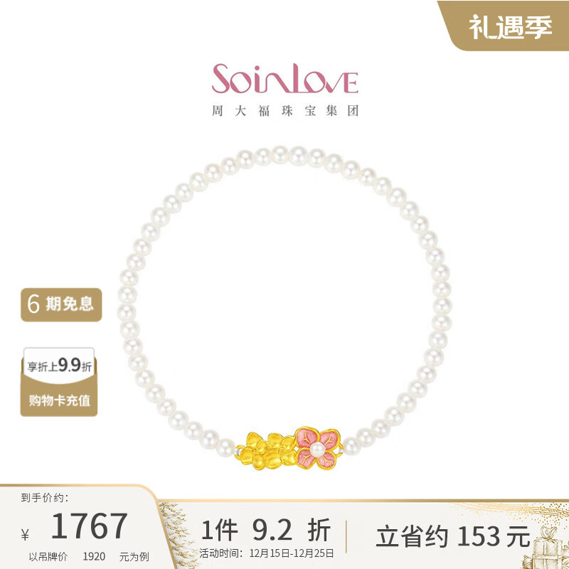 周大福SOINLOVE宝藏女孩无尽夏绣球花黄金珍珠手链 VR1620