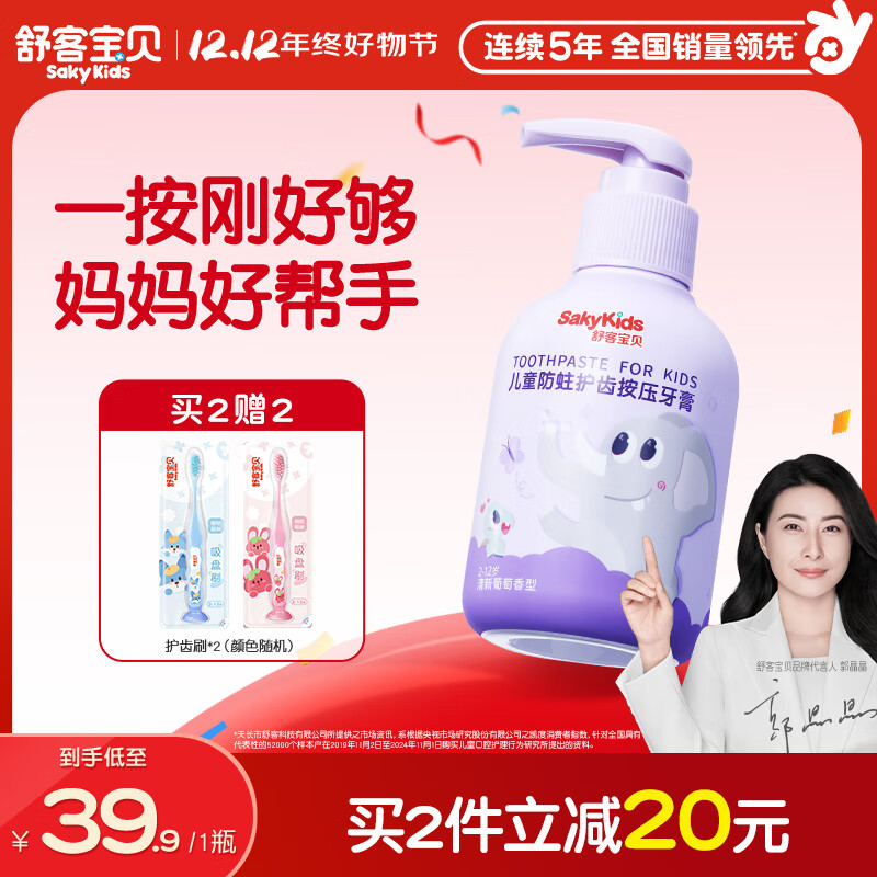 舒客宝贝儿童牙膏按压150g大容量含氟防蛀2-12岁葡萄味包装随机1瓶装