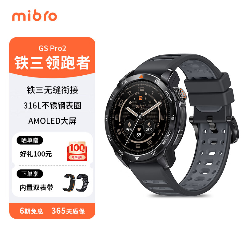 Mibro【国家补贴】铁三领跑者GS Pro2 铁三竞技运动手表智能户外跑步骑行游泳马拉松GPS PACE Pro 黑色