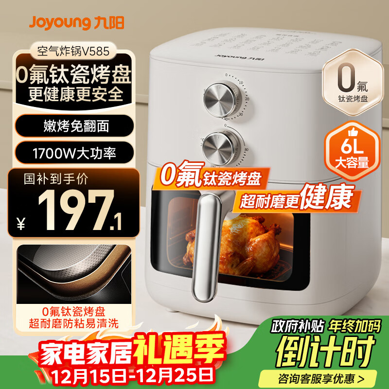 九阳（Joyoung）免翻面 蒸汽嫩炸 0氟钛瓷烤盘 空气炸锅6L大容量家用实用蒸烤炸一体可视大视窗KL60-V585