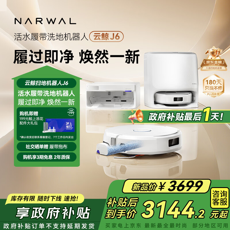 NARWAL/�ƾ� J6 ɨ�ػ����� ˮ��� 2680Ԫ