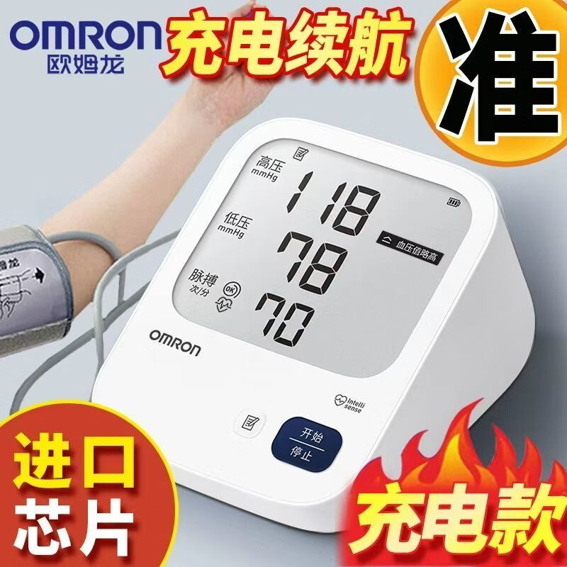 欧姆龙（OMRON）充电款电子血压计家用臂式可充电血压测量仪HEM-7522