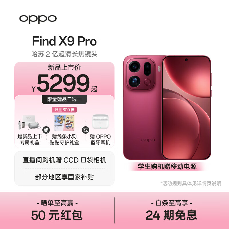 OPPO Find X9 Pro �ֻ� ׷��� 12+512G 4699Ԫ(������)