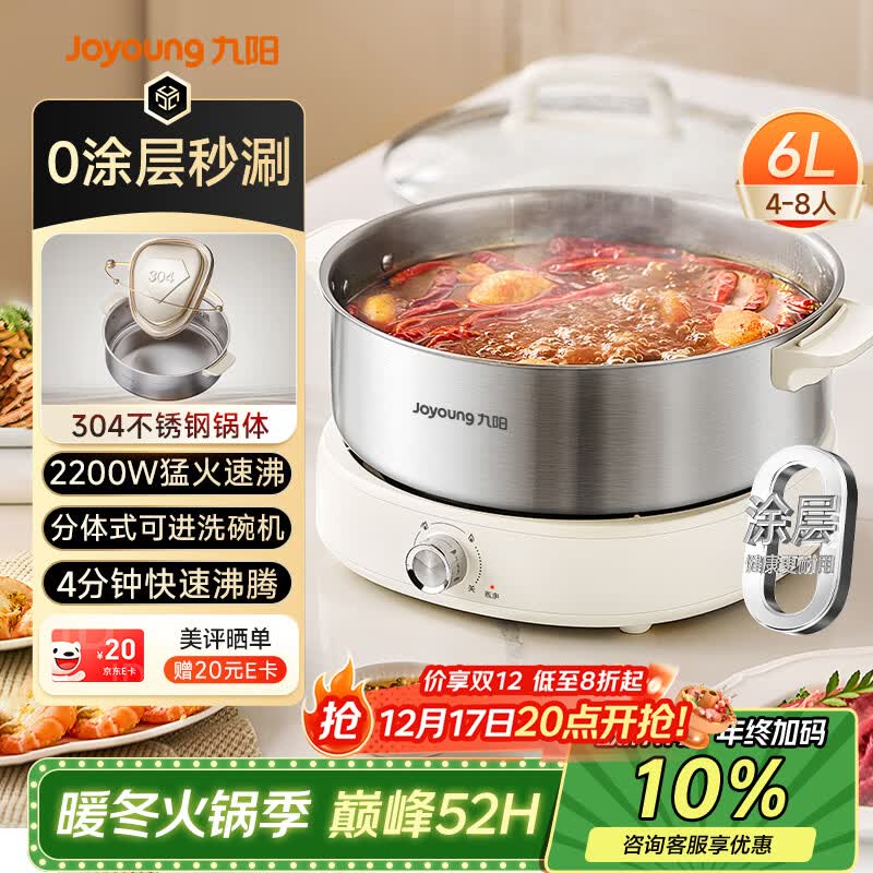 九阳（Joyoung）0涂层秒涮电火锅火锅专用锅电锅家用4-8人不粘分体式可拆洗多功能电蒸锅不锈钢电煮锅6L火锅锅GN64