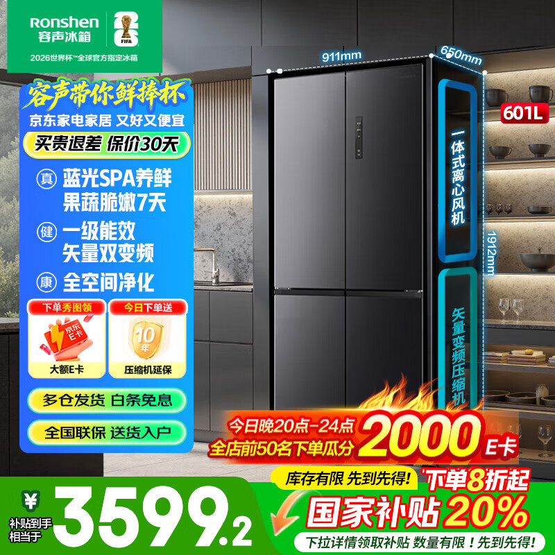 容声601升四开门十字对开门双开门一级能效变频大容量风冷无霜家用电冰箱国家补贴20%BCD-601WD11FP 【蓝光S