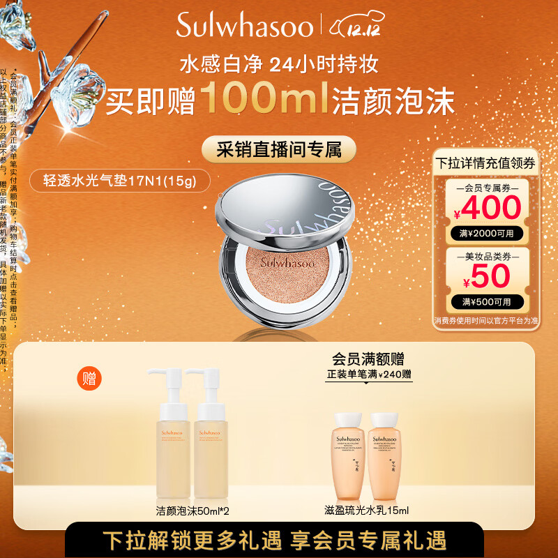 雪花秀【林允儿推荐】魔镜气垫 水光版17N1香草白15g防晒遮瑕七夕礼物