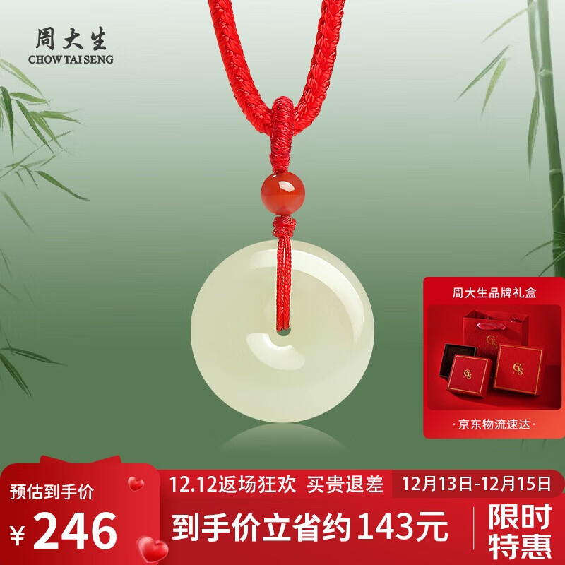 周大生和田玉平安扣吊坠生日礼物 附证书 儿童款