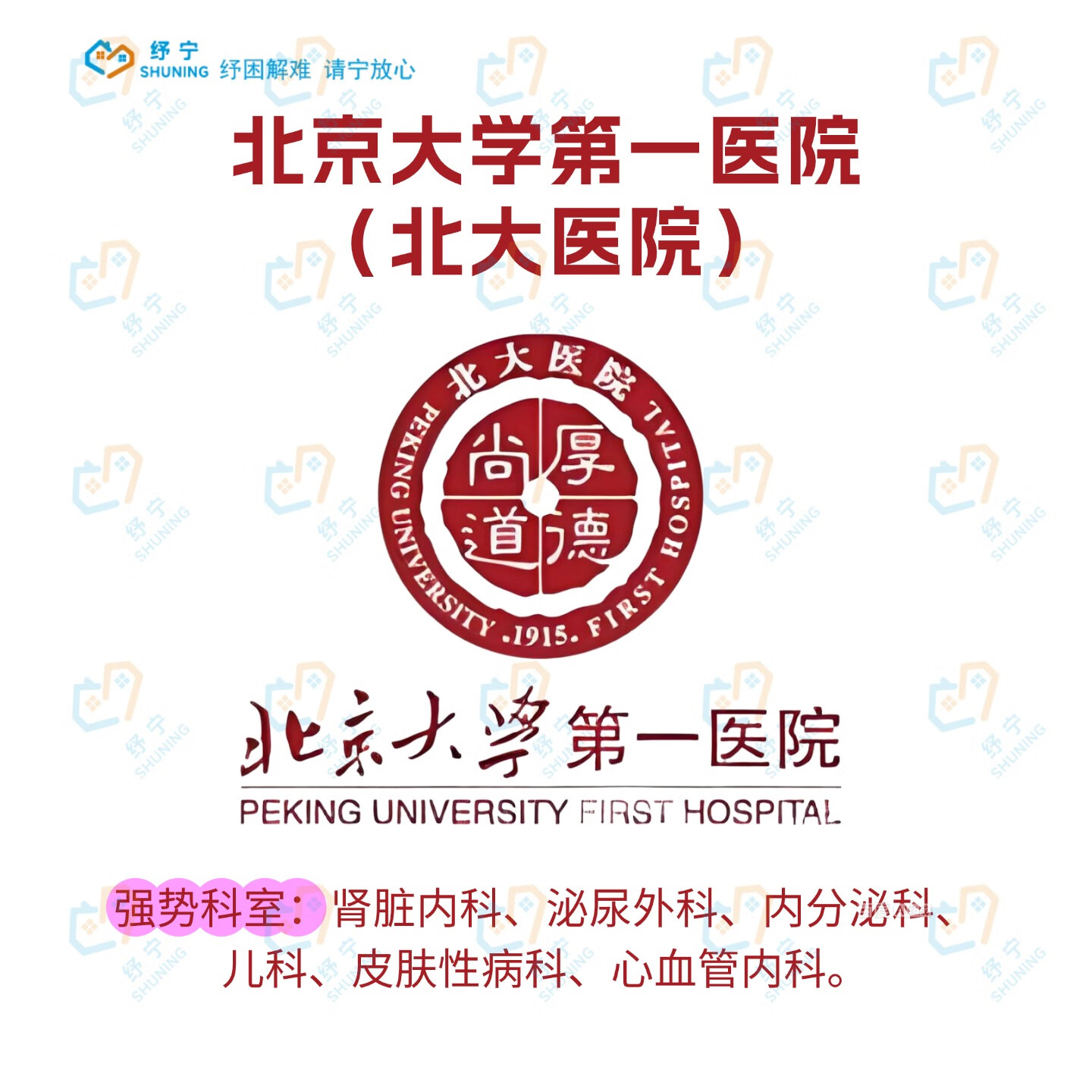 北京大学人民医院陪诊协助挂号-覆盖北京全三甲的简单介绍