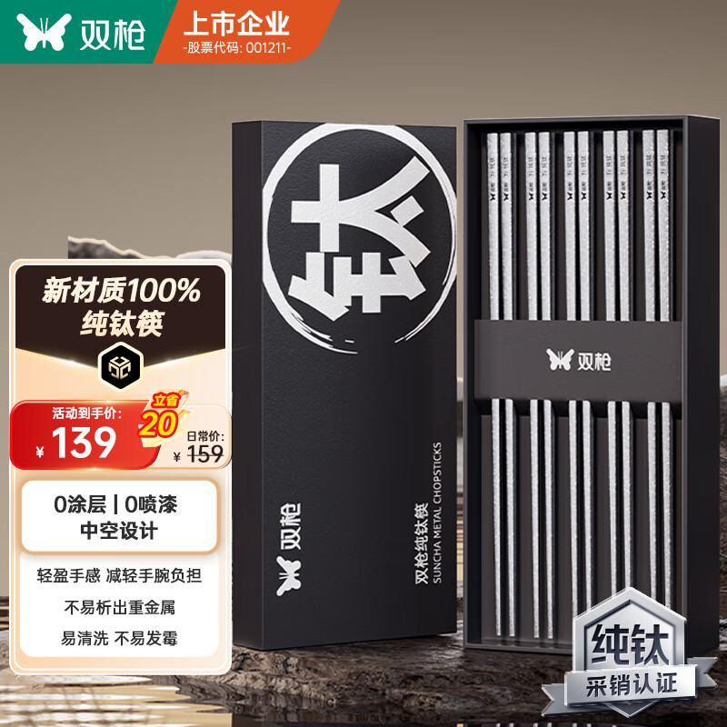 双枪100%纯钛筷子 家用高档金属筷钛质中空防烫防滑轻量便携餐具 银色