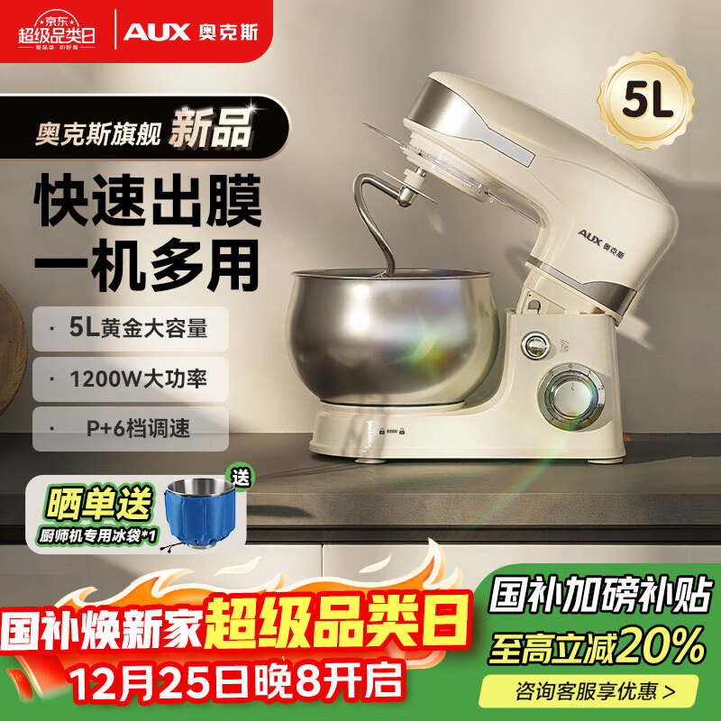 奥克斯（AUX）厨师机家用和面机多功能揉面机打蛋器5L奶油机1200W全自动搅拌料理机奶油白SC-226