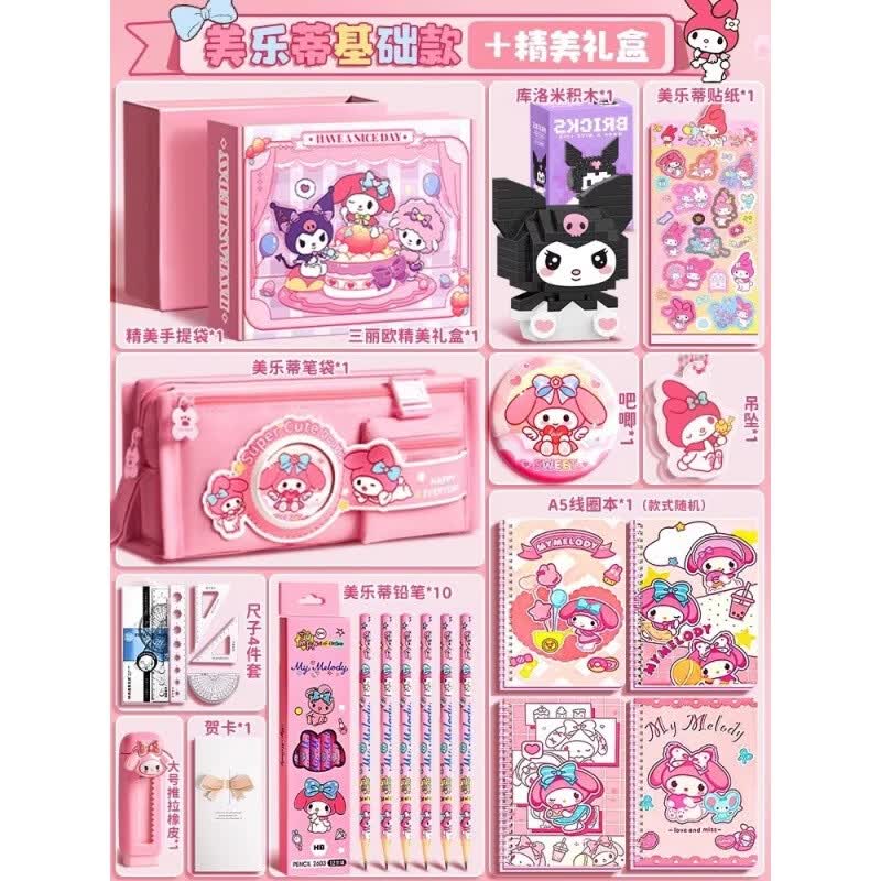 艾格辰库洛米开学女孩小学生文具用品大全学习文具 文具礼盒套装 【美乐蒂】基础款 +精美礼盒