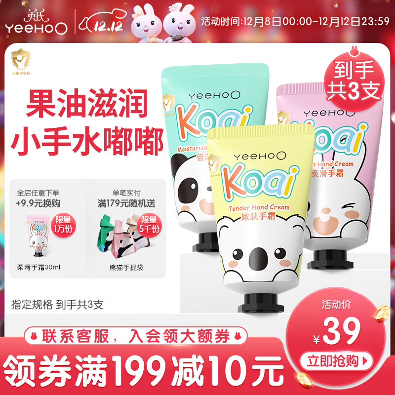 英氏婴儿护手霜倍润手霜保湿滋润防干裂润手霜 【共3支】嫩肤+倍润+柔滑手霜