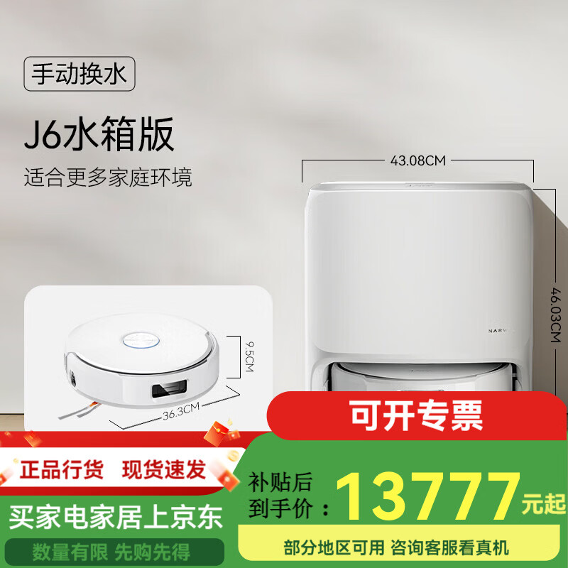 云鲸新品J6履带活水洗地全动清洗一机扫地机器人 官方标配水箱版 J6