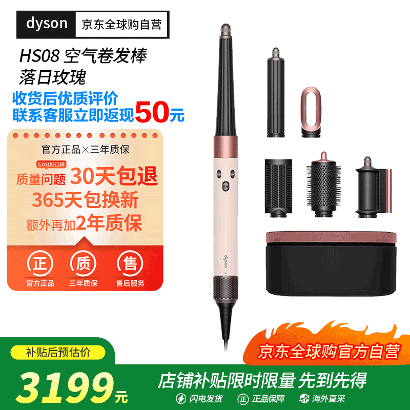 戴森（DYSON）HS08 智能多功能美发棒 Airwrap Complete空气卷发棒 多功能合一 落日玫瑰礼物推荐