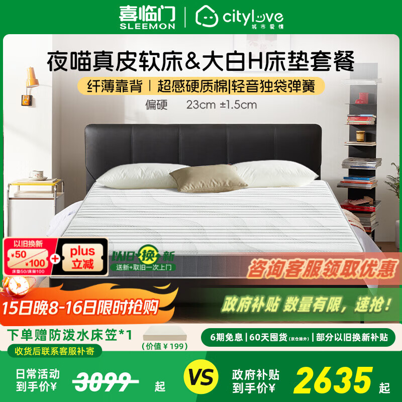 喜临门床垫城市爱情 独袋轻音弹簧床垫席梦思垫子 套餐:床垫+夜喵极光黑 1.8*2.0米