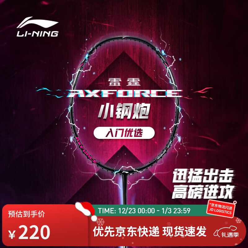李宁羽毛球拍雷霆小钢炮进攻型新手入门全碳素单拍已穿线 黑色4U已穿线 F