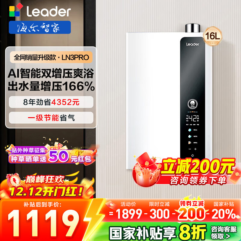 海尔出品leader统帅燃气热水器16升家用天然气 超一级能效双增压零冷水水伺服恒温 【云朵系列】LN3pro 16L 【LN3pro】节能省薪必选神机零冷水