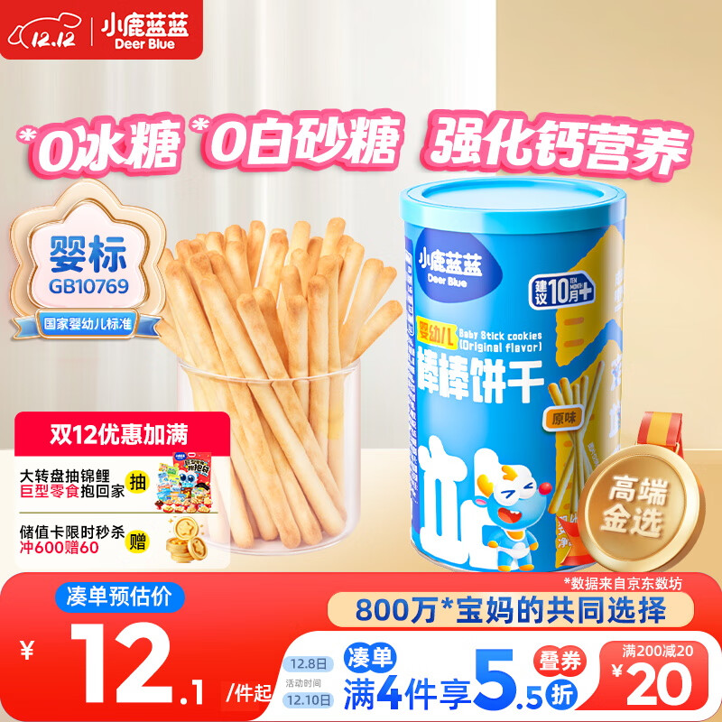 小鹿蓝蓝 婴幼儿炭烧棒磨牙棒饼干宝宝儿童零食手指饼干130g