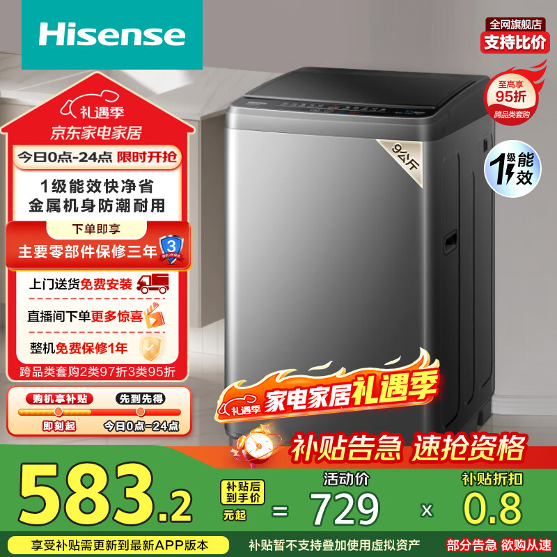 海信（Hisense）波轮洗衣机全自动 9公斤洗衣机 健康家用租房宿舍金属机身一级能效除螨HB90DC30以旧换新国家补贴