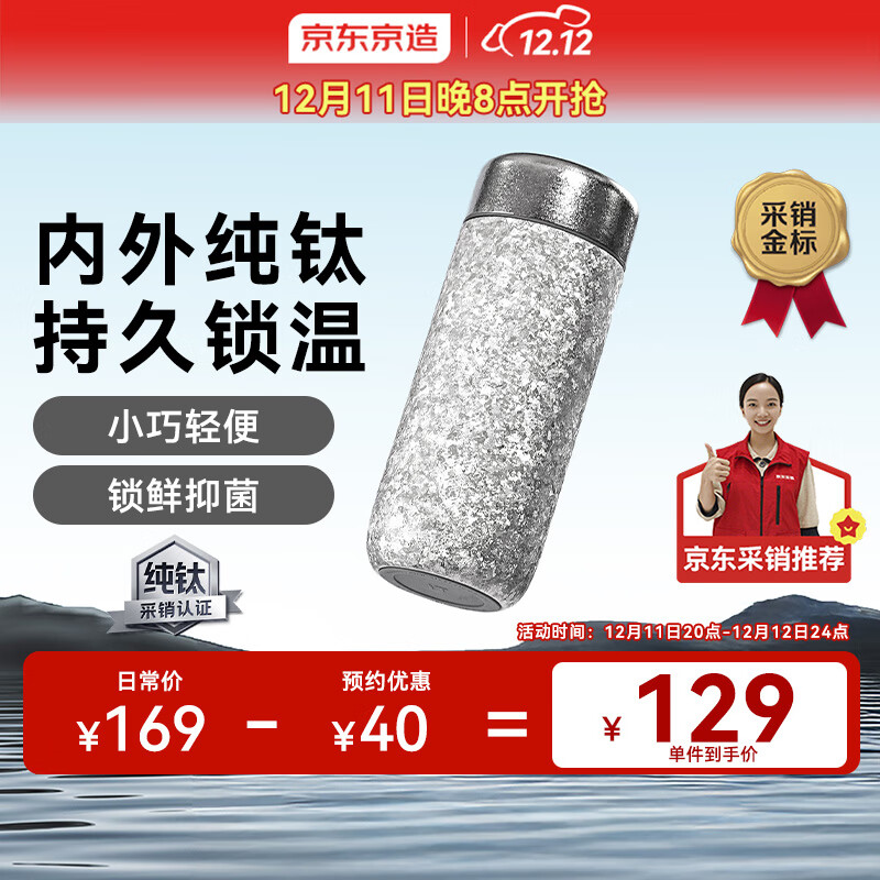 京东京造钛健康保温杯 口袋杯【内外纯钛】男女高端礼品水杯子银色 270ml