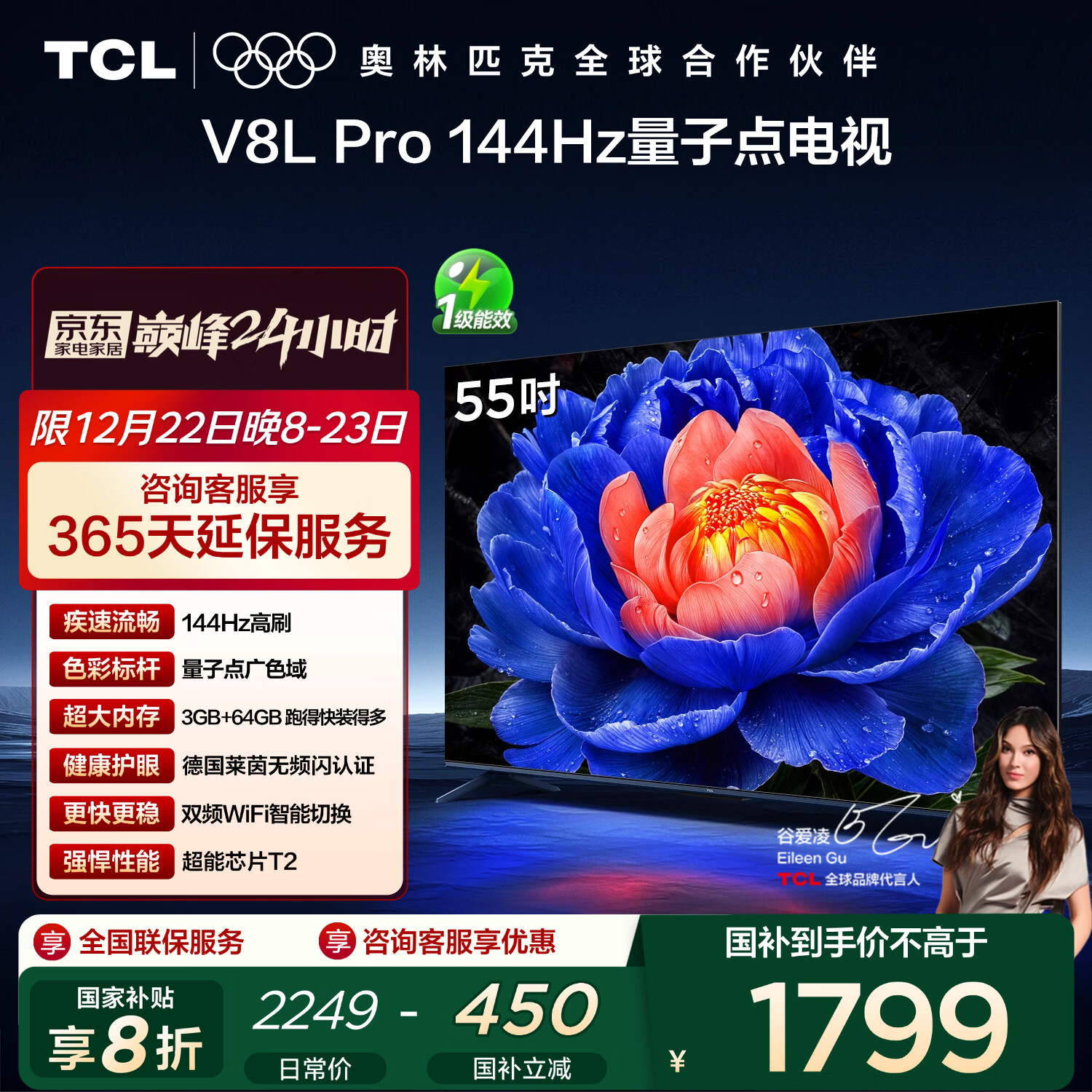 TCL电视 55V8L Pro 55英寸 144Hz高刷 QLED量子点 3GB+64GB大内存 4K 国家补贴