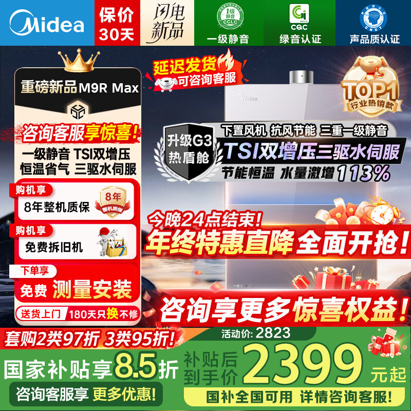 美的新品M9RMax燃气热水器TSI双增压 三驱水伺服 一级静音16升天然气下置风机ECO节能 安睡系列零冷感 16L 【TSI双增压】M9R Max