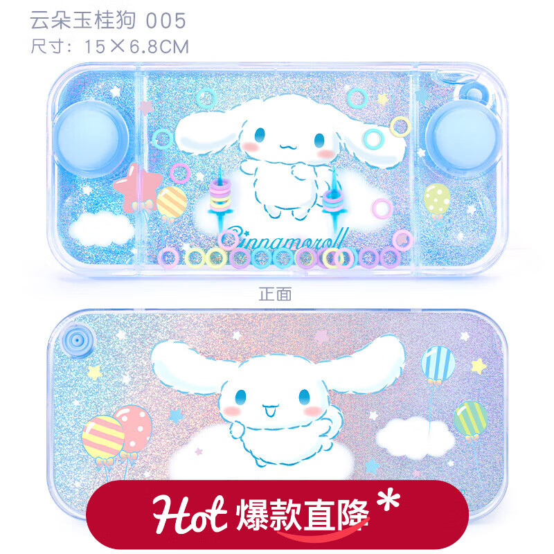 Hello Kitty儿童益智水中套圈圈水机水里套圈游戏90后游戏机童年怀旧配饰 云朵玉桂狗-005
