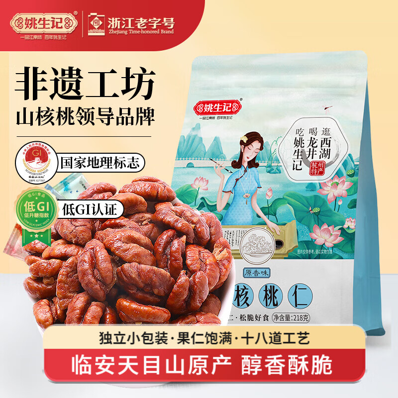 Ҧ���������ٰ�ɽ������218g����С��װ 2025�»��ɹ�С������ʳ ��ԭ��ζ��218g*1�� 204.69Ԫ��3��(��68.23Ԫ/��)