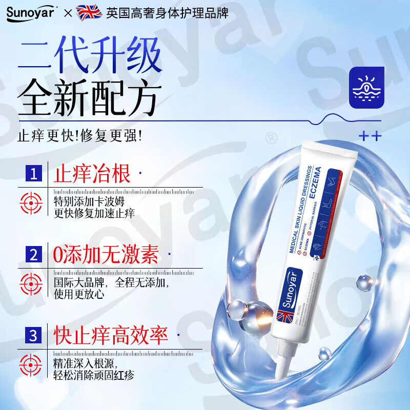 Sunoyar湿疹药膏止痒皮肤瘙痒红斑痤疮真菌感染汗状肛门瘙痒阴囊潮湿 10支装【买5送5超划算】重度痤疮红斑适用
