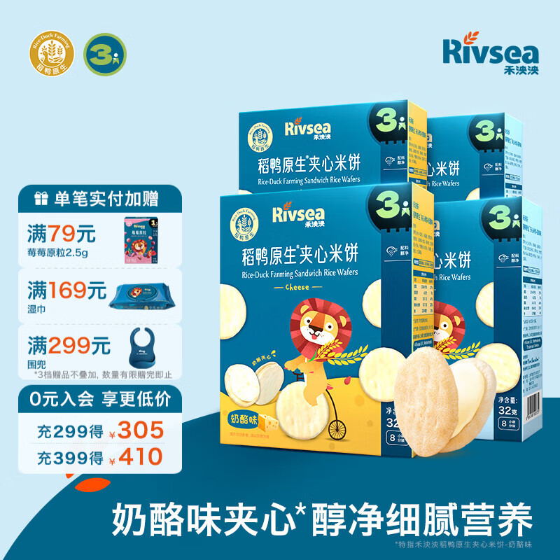 禾泱泱米饼宝宝零食 无添加白砂糖稻鸭原生多口味选择方便携带 夹心米饼4盒（酸奶2+奶酪2）