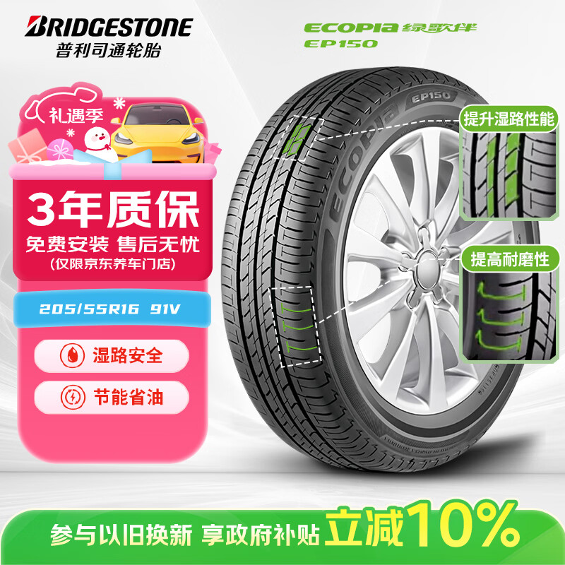 普利司通(Bridgestone)汽车轮胎 205/55R16 91V EP150 原配丰田新雷凌 适配速腾/卡罗拉