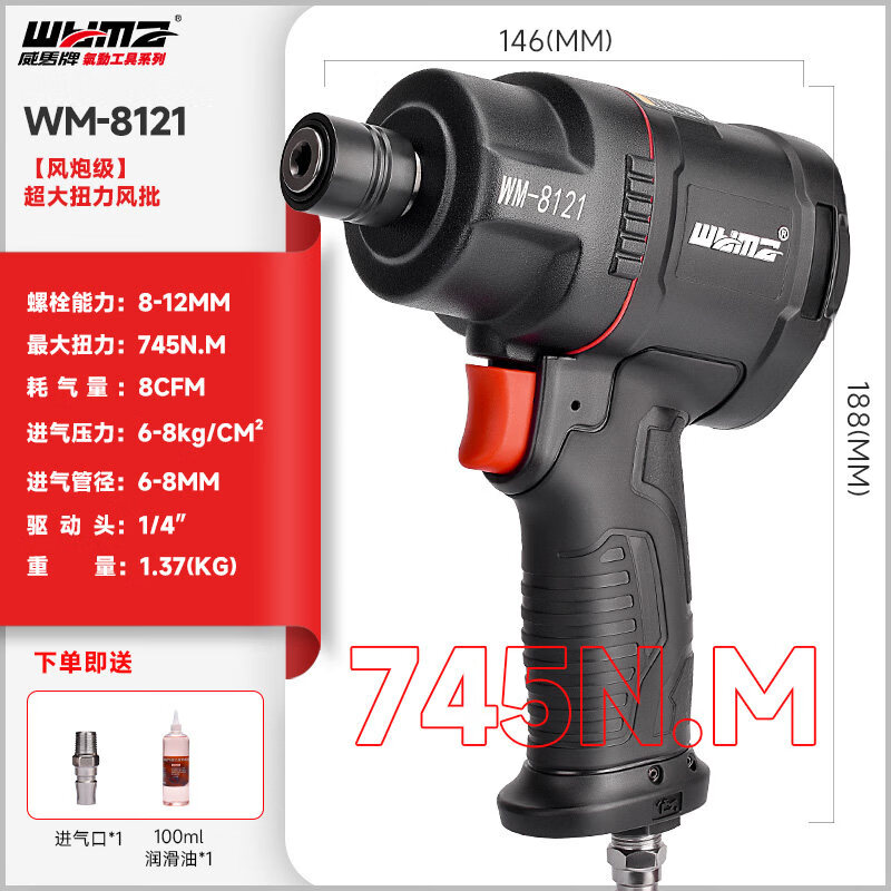 威马牌气动工具系列（WYMA）威马式风批气动螺丝刀工业级维修螺丝批风动起子工具气批 WM-8121【超大扭力745扭】