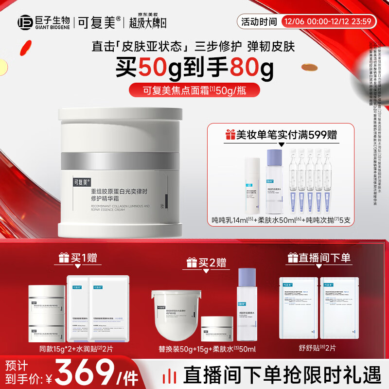 可复美焦点面霜50g重组胶原蛋白光奕律时舒缓精华霜圣诞节礼物