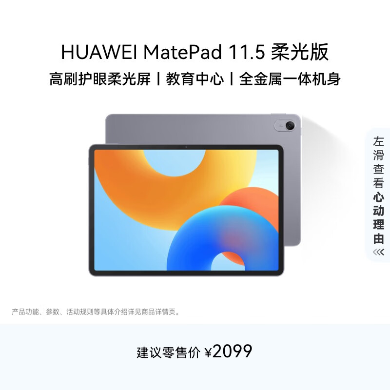 HUAWEI MatePad 11.5柔光版2024款 华为平板电脑高刷护眼屏学习平板8+256GB深空灰