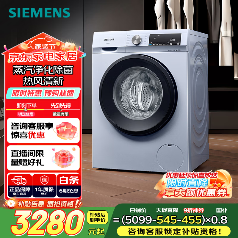 西门子（SIEMENS）iQ300 10公斤大容量 全自动滚筒洗衣机自带烘干 洗烘一体 蒸汽除菌 热风清新 双重净筒 X42W